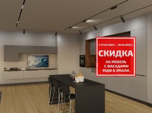 Специальное предложение Скидка